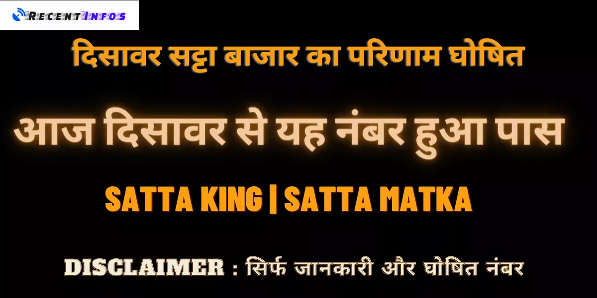 आज दिसावर से यह नंबर हुआ पास