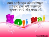 Happy Holi 2021 Images: 70+ Best Wishing Messages Images for Holi