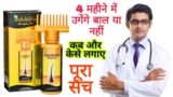 Indulekha Hair oil ( तेल) के फायदे, नुकसान, और इस्तेमाल कैसे करें? Review
